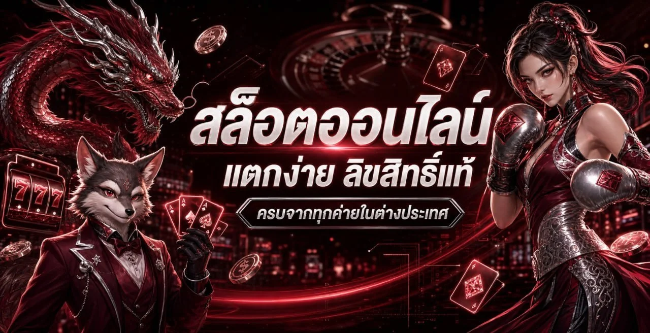 บริการ HOTMAX เว็บตรง พร้อมดูแลตลอด 24 ชั่วโมง
