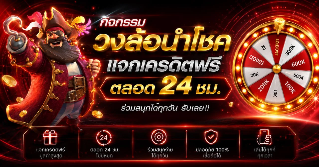 โปรโมชั่นสมัครสมาชิก HOTMAX พร้อมวงล้อนำโชค